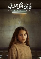 فاتن أمل حربي فاتن أمل حربي