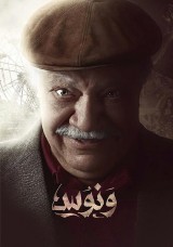 ونوس ونوس