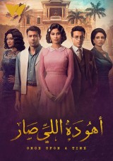 أهو ده اللي صار